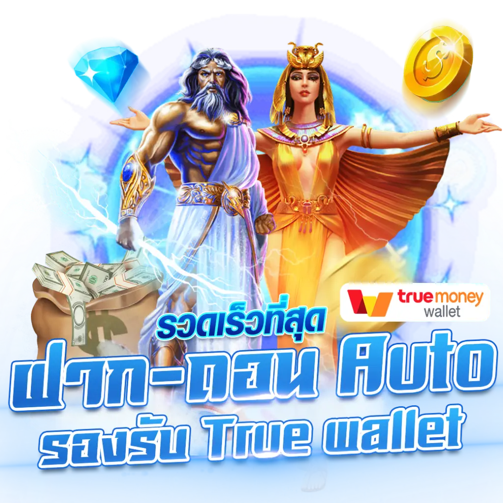 ฝากถอน auto by luna999
